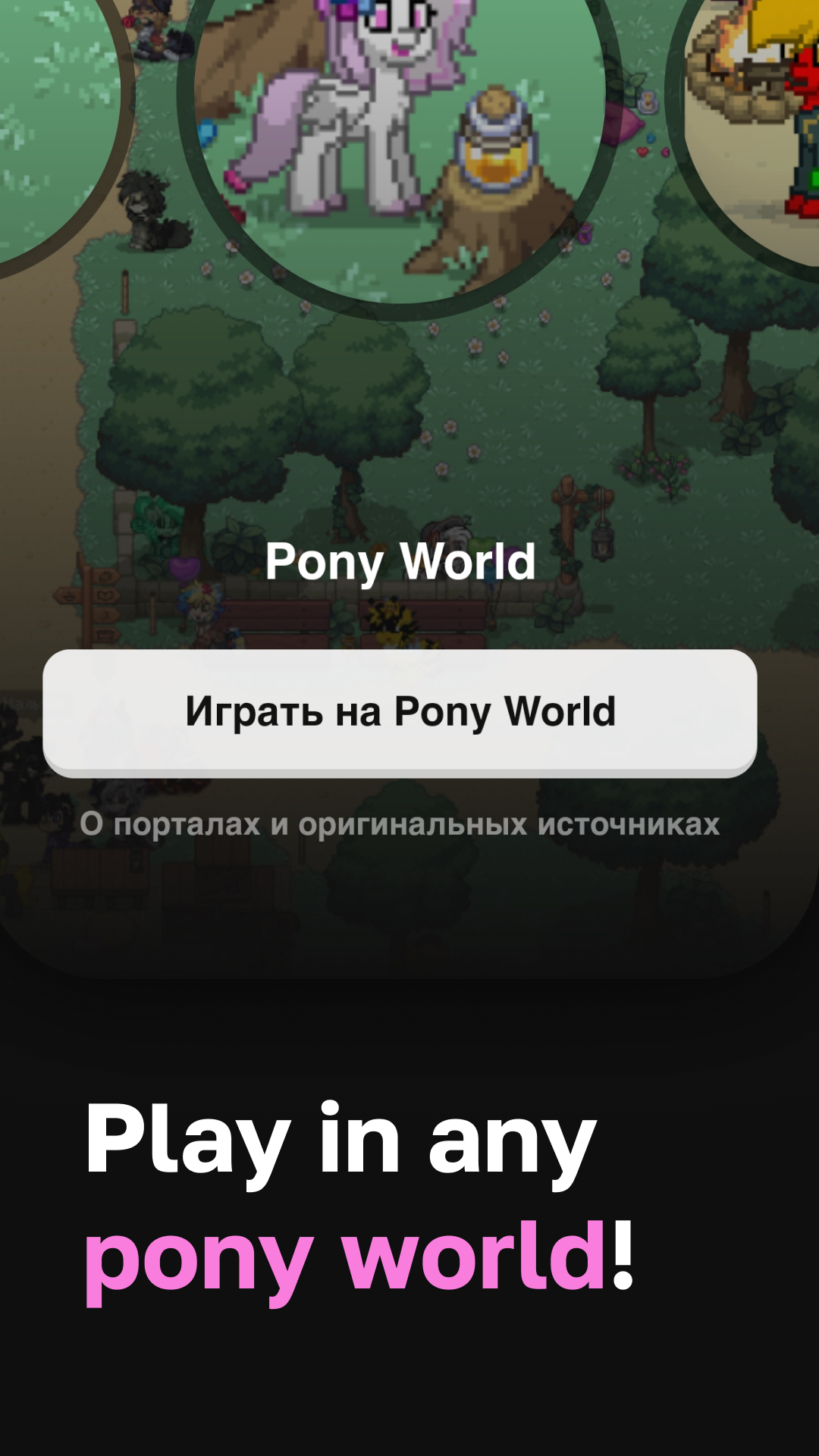 Worlds of Pony - Pony Town